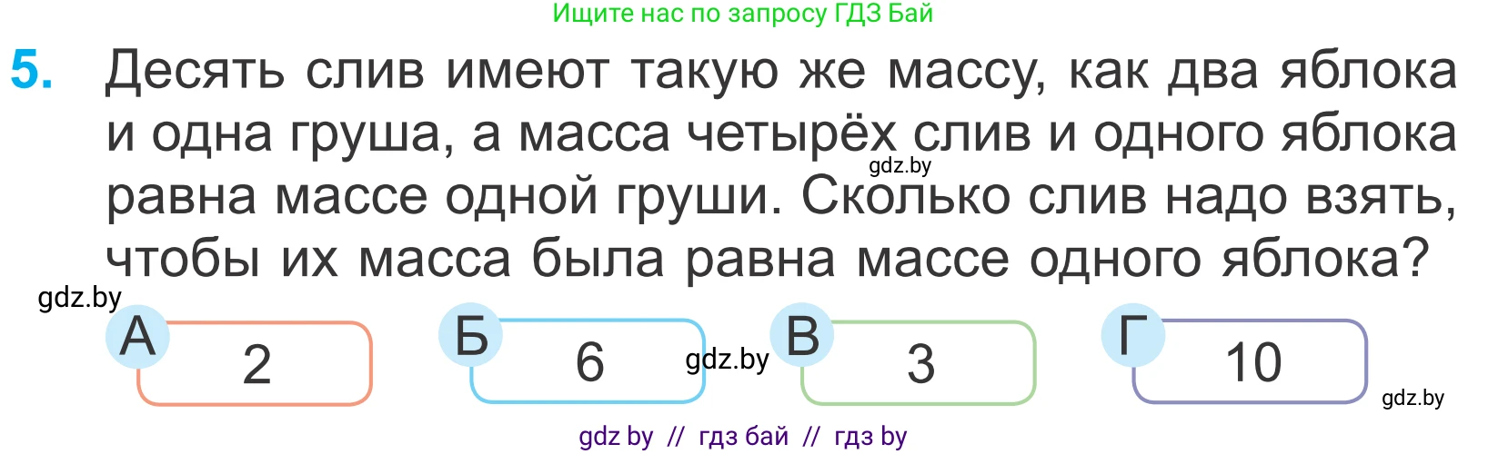 Математика, 4 класс Учебник, авторы: Муравьева Галина Леонидовна, Урбан Мария Анатольевна, издательство Национальный институт образования, Минск, 2022, розового цвета, Часть 2, страница 76, номер 5, Условие