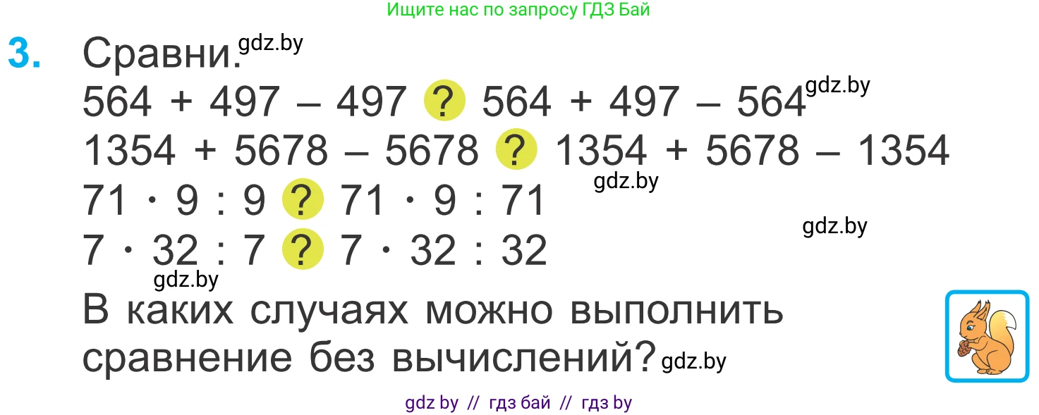Математика, 4 класс Учебник, авторы: Муравьева Галина Леонидовна, Урбан Мария Анатольевна, издательство Национальный институт образования, Минск, 2022, розового цвета, Часть 2, страница 78, номер 3, Условие