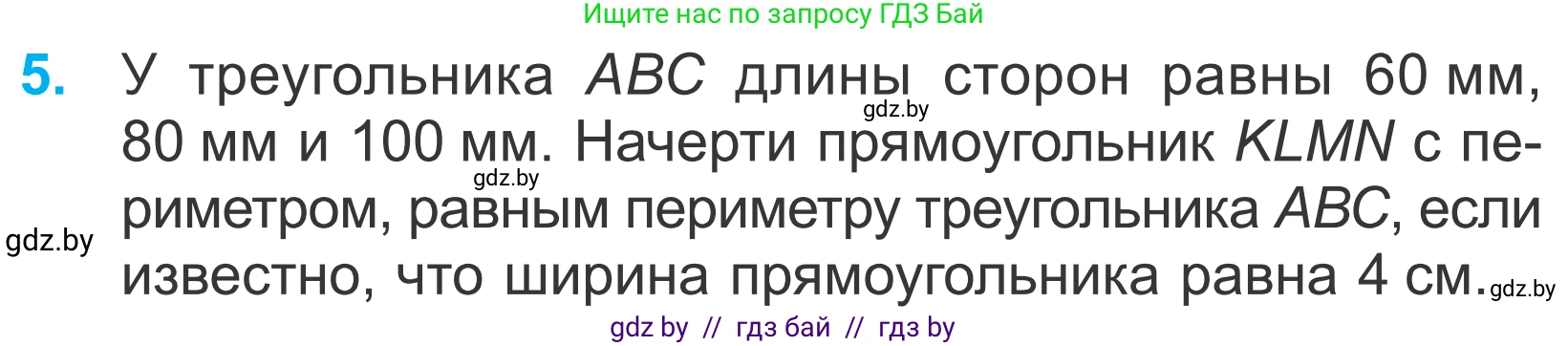 Математика, 4 класс Учебник, авторы: Муравьева Галина Леонидовна, Урбан Мария Анатольевна, издательство Национальный институт образования, Минск, 2022, розового цвета, Часть 2, страница 79, номер 5, Условие