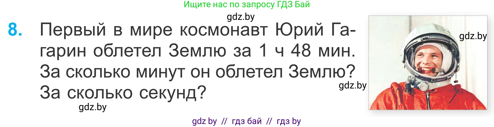 Математика, 4 класс Учебник, авторы: Муравьева Галина Леонидовна, Урбан Мария Анатольевна, издательство Национальный институт образования, Минск, 2022, розового цвета, Часть 2, страница 79, номер 8, Условие
