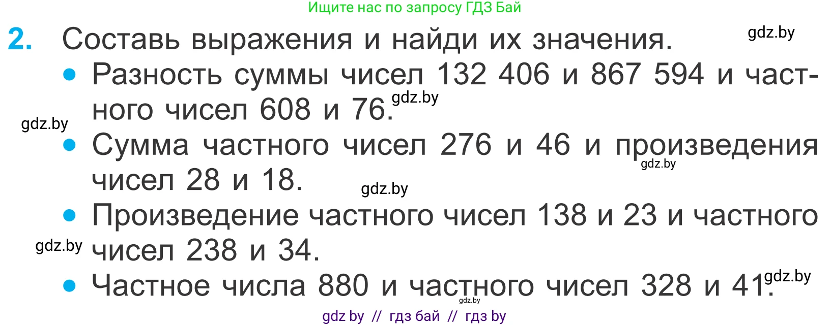 Математика, 4 класс Учебник, авторы: Муравьева Галина Леонидовна, Урбан Мария Анатольевна, издательство Национальный институт образования, Минск, 2022, розового цвета, Часть 2, страница 80, номер 2, Условие