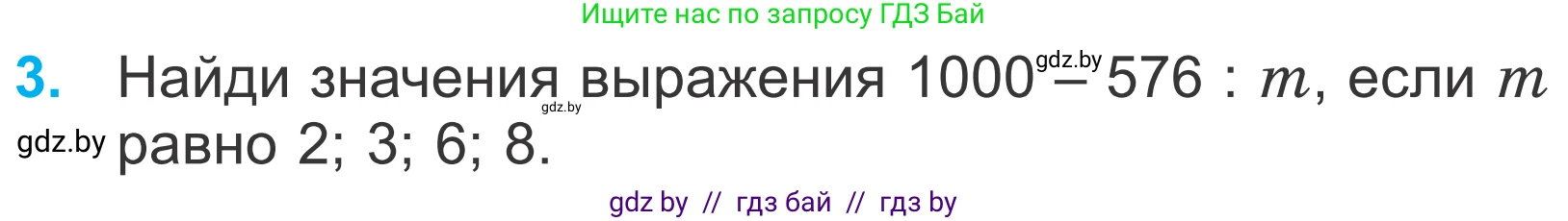 Математика, 4 класс Учебник, авторы: Муравьева Галина Леонидовна, Урбан Мария Анатольевна, издательство Национальный институт образования, Минск, 2022, розового цвета, Часть 2, страница 80, номер 3, Условие