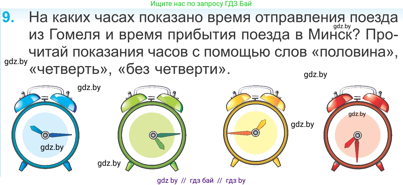 Математика, 4 класс Учебник, авторы: Муравьева Галина Леонидовна, Урбан Мария Анатольевна, издательство Национальный институт образования, Минск, 2022, розового цвета, Часть 2, страница 81, номер 9, Условие