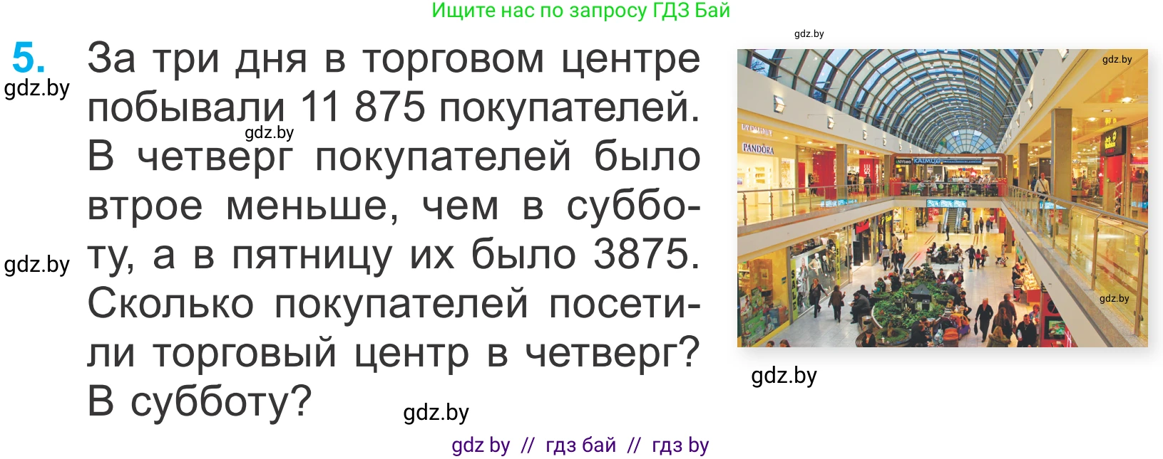 Математика, 4 класс Учебник, авторы: Муравьева Галина Леонидовна, Урбан Мария Анатольевна, издательство Национальный институт образования, Минск, 2022, розового цвета, Часть 2, страница 83, номер 5, Условие