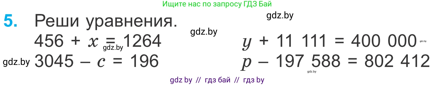 Математика, 4 класс Учебник, авторы: Муравьева Галина Леонидовна, Урбан Мария Анатольевна, издательство Национальный институт образования, Минск, 2022, розового цвета, Часть 2, страница 84, номер 5, Условие