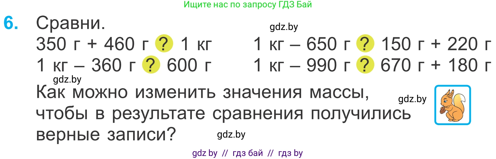 Математика, 4 класс Учебник, авторы: Муравьева Галина Леонидовна, Урбан Мария Анатольевна, издательство Национальный институт образования, Минск, 2022, розового цвета, Часть 2, страница 84, номер 6, Условие
