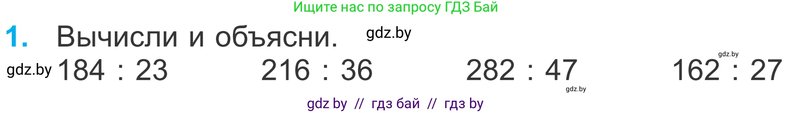 Математика, 4 класс Учебник, авторы: Муравьева Галина Леонидовна, Урбан Мария Анатольевна, издательство Национальный институт образования, Минск, 2022, розового цвета, Часть 2, страница 88, номер 1, Условие