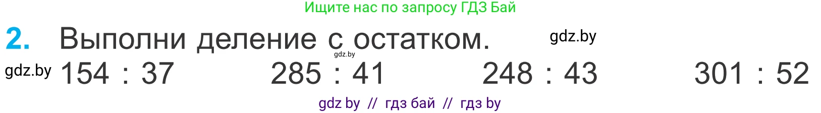 Математика, 4 класс Учебник, авторы: Муравьева Галина Леонидовна, Урбан Мария Анатольевна, издательство Национальный институт образования, Минск, 2022, розового цвета, Часть 2, страница 88, номер 2, Условие