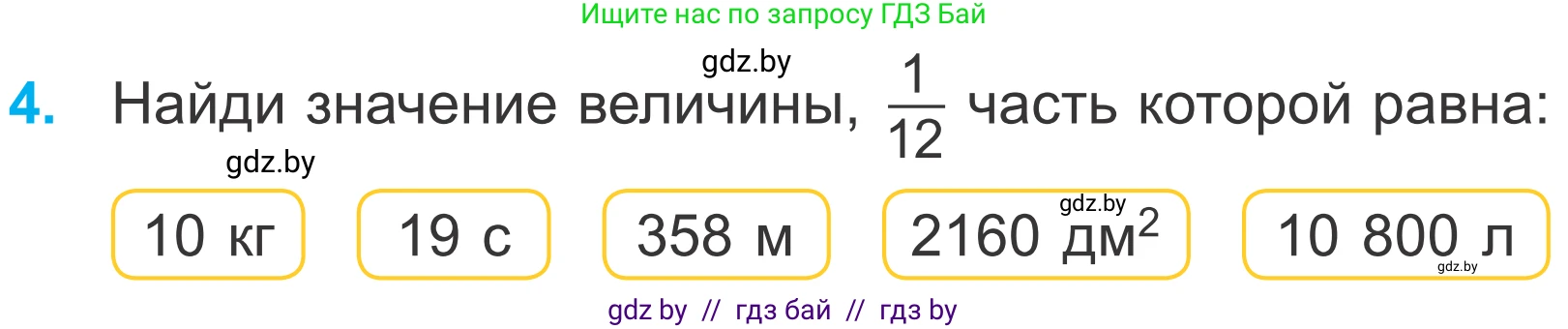 Математика, 4 класс Учебник, авторы: Муравьева Галина Леонидовна, Урбан Мария Анатольевна, издательство Национальный институт образования, Минск, 2022, розового цвета, Часть 2, страница 88, номер 4, Условие