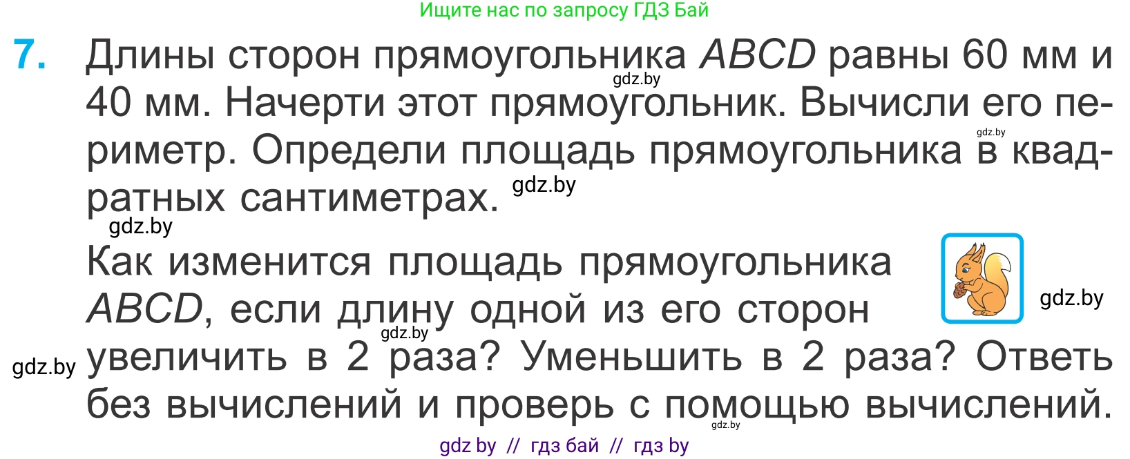 Математика, 4 класс Учебник, авторы: Муравьева Галина Леонидовна, Урбан Мария Анатольевна, издательство Национальный институт образования, Минск, 2022, розового цвета, Часть 2, страница 89, номер 7, Условие