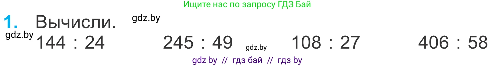 Математика, 4 класс Учебник, авторы: Муравьева Галина Леонидовна, Урбан Мария Анатольевна, издательство Национальный институт образования, Минск, 2022, розового цвета, Часть 2, страница 90, номер 1, Условие
