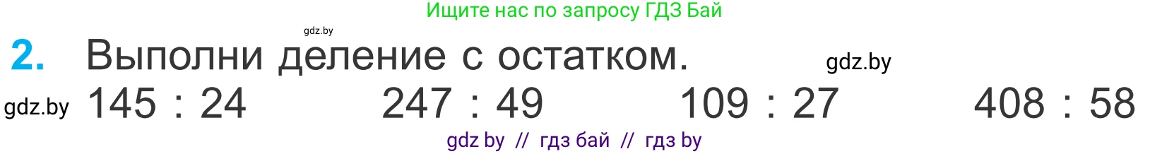 Математика, 4 класс Учебник, авторы: Муравьева Галина Леонидовна, Урбан Мария Анатольевна, издательство Национальный институт образования, Минск, 2022, розового цвета, Часть 2, страница 90, номер 2, Условие