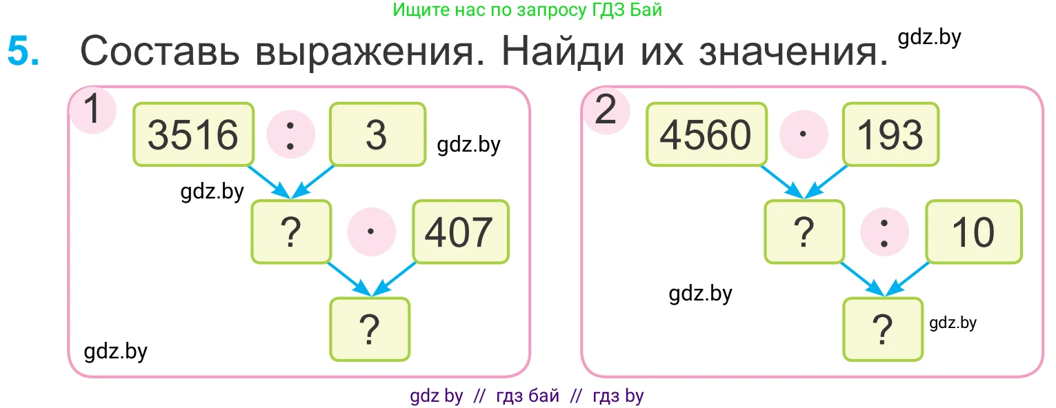 Математика, 4 класс Учебник, авторы: Муравьева Галина Леонидовна, Урбан Мария Анатольевна, издательство Национальный институт образования, Минск, 2022, розового цвета, Часть 2, страница 90, номер 5, Условие