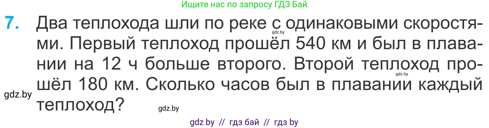 Математика, 4 класс Учебник, авторы: Муравьева Галина Леонидовна, Урбан Мария Анатольевна, издательство Национальный институт образования, Минск, 2022, розового цвета, Часть 2, страница 90, номер 7, Условие