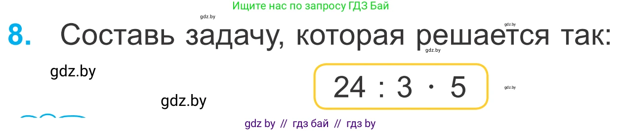 Математика, 4 класс Учебник, авторы: Муравьева Галина Леонидовна, Урбан Мария Анатольевна, издательство Национальный институт образования, Минск, 2022, розового цвета, Часть 2, страница 90, номер 8, Условие
