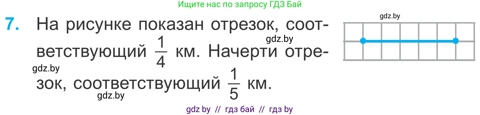 Математика, 4 класс Учебник, авторы: Муравьева Галина Леонидовна, Урбан Мария Анатольевна, издательство Национальный институт образования, Минск, 2022, розового цвета, Часть 2, страница 93, номер 7, Условие