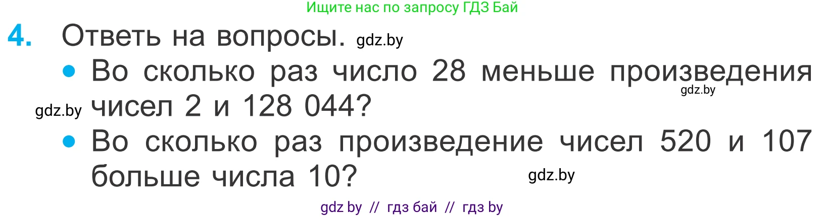 Математика, 4 класс Учебник, авторы: Муравьева Галина Леонидовна, Урбан Мария Анатольевна, издательство Национальный институт образования, Минск, 2022, розового цвета, Часть 2, страница 94, номер 4, Условие