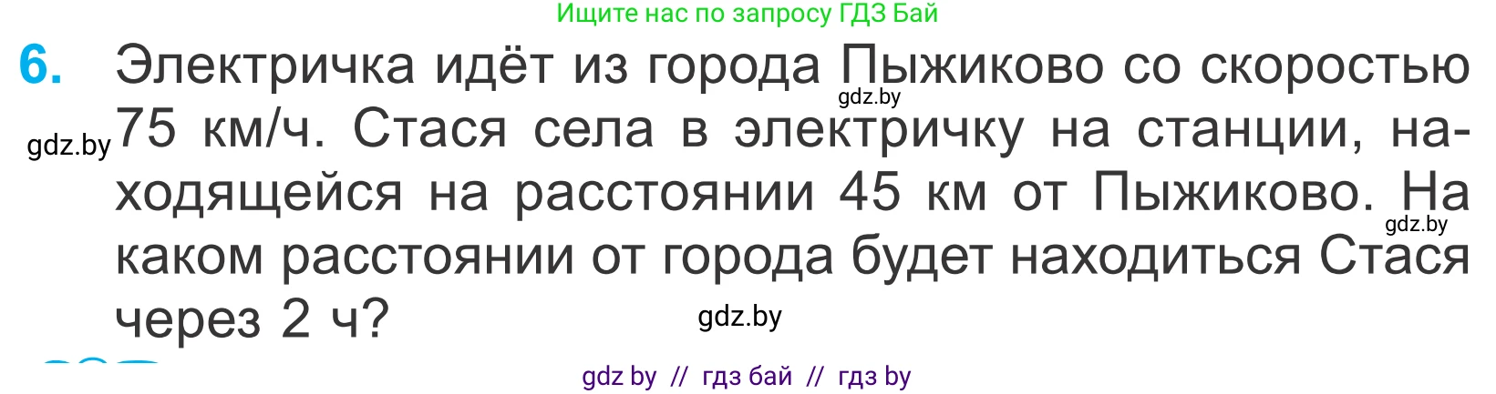 Математика, 4 класс Учебник, авторы: Муравьева Галина Леонидовна, Урбан Мария Анатольевна, издательство Национальный институт образования, Минск, 2022, розового цвета, Часть 2, страница 94, номер 6, Условие