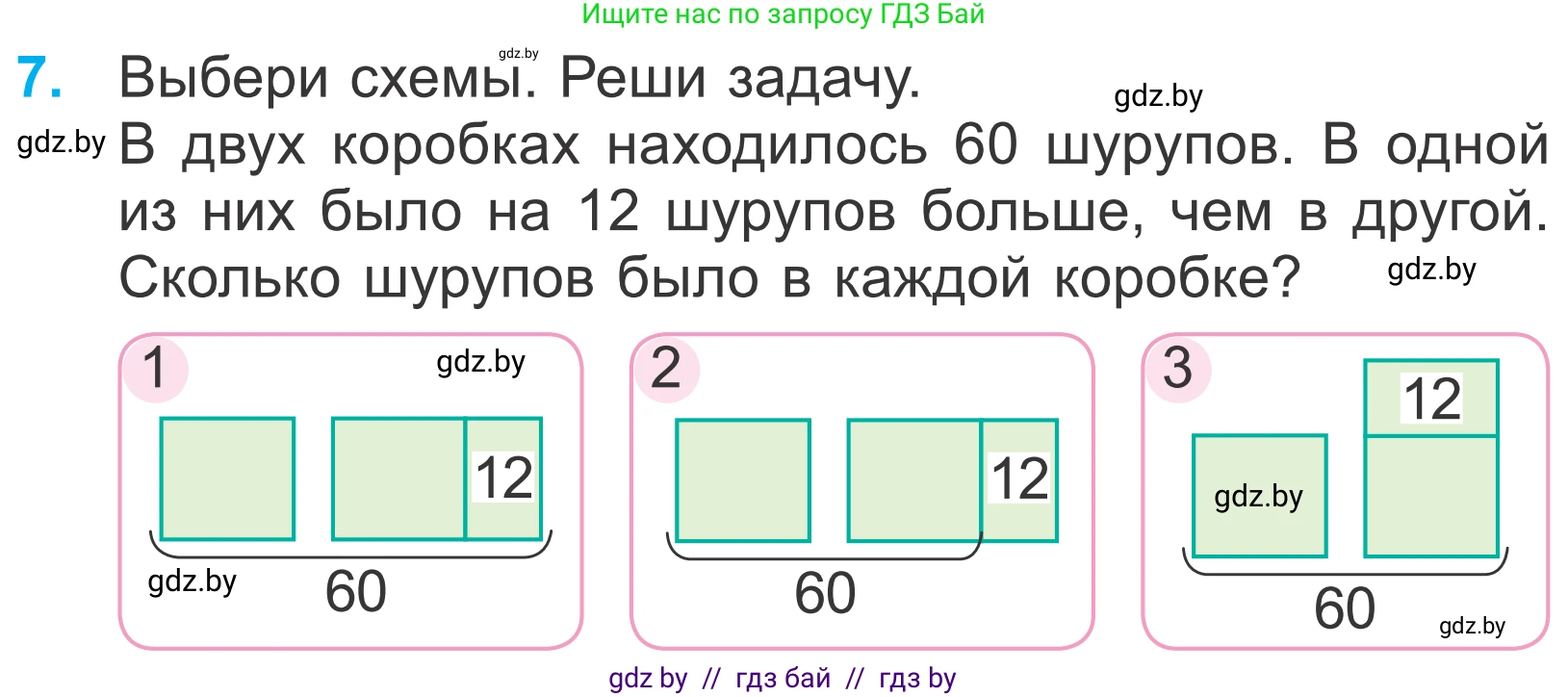 Математика, 4 класс Учебник, авторы: Муравьева Галина Леонидовна, Урбан Мария Анатольевна, издательство Национальный институт образования, Минск, 2022, розового цвета, Часть 2, страница 95, номер 7, Условие