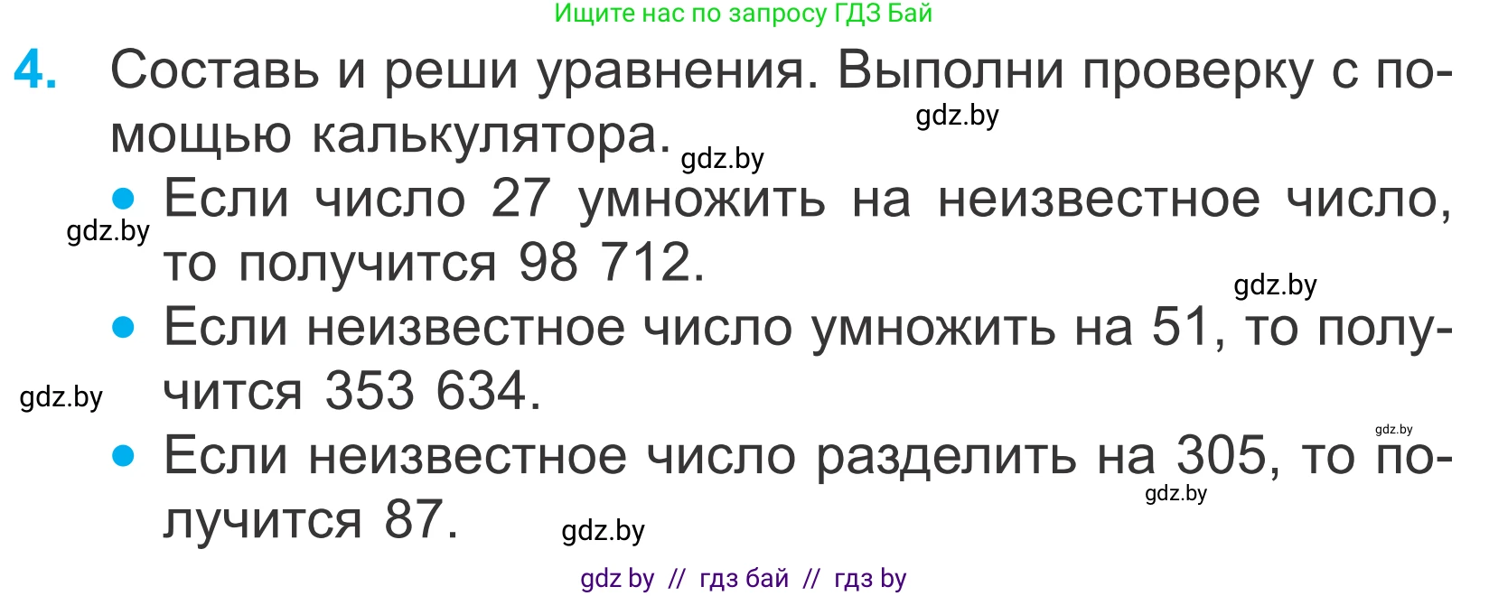 Математика, 4 класс Учебник, авторы: Муравьева Галина Леонидовна, Урбан Мария Анатольевна, издательство Национальный институт образования, Минск, 2022, розового цвета, Часть 2, страница 98, номер 4, Условие