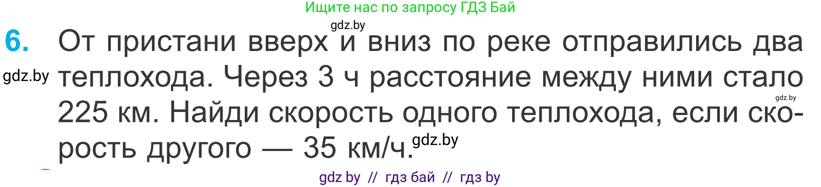 Математика, 4 класс Учебник, авторы: Муравьева Галина Леонидовна, Урбан Мария Анатольевна, издательство Национальный институт образования, Минск, 2022, розового цвета, Часть 2, страница 98, номер 6, Условие