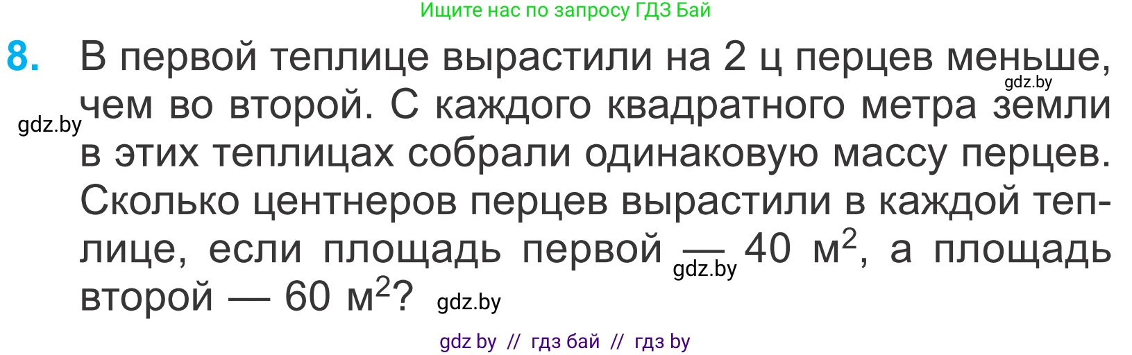 Математика, 4 класс Учебник, авторы: Муравьева Галина Леонидовна, Урбан Мария Анатольевна, издательство Национальный институт образования, Минск, 2022, розового цвета, Часть 2, страница 99, номер 8, Условие