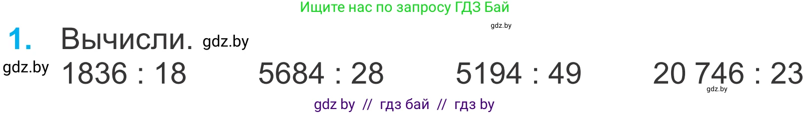 Математика, 4 класс Учебник, авторы: Муравьева Галина Леонидовна, Урбан Мария Анатольевна, издательство Национальный институт образования, Минск, 2022, розового цвета, Часть 2, страница 100, номер 1, Условие