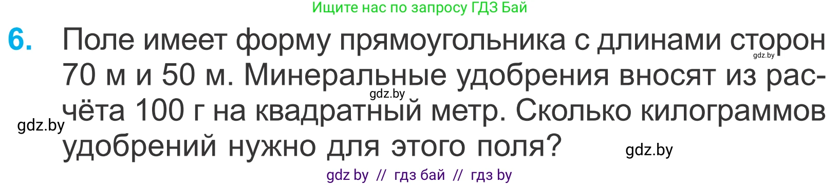 Математика, 4 класс Учебник, авторы: Муравьева Галина Леонидовна, Урбан Мария Анатольевна, издательство Национальный институт образования, Минск, 2022, розового цвета, Часть 2, страница 101, номер 6, Условие