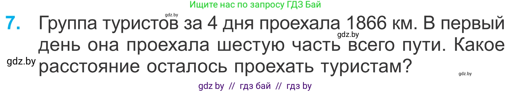 Математика, 4 класс Учебник, авторы: Муравьева Галина Леонидовна, Урбан Мария Анатольевна, издательство Национальный институт образования, Минск, 2022, розового цвета, Часть 2, страница 101, номер 7, Условие