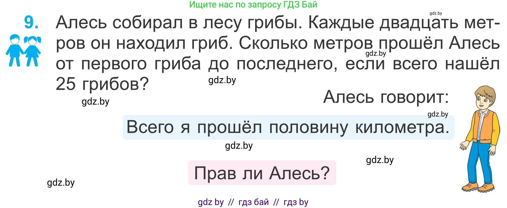 Математика, 4 класс Учебник, авторы: Муравьева Галина Леонидовна, Урбан Мария Анатольевна, издательство Национальный институт образования, Минск, 2022, розового цвета, Часть 2, страница 101, номер 9, Условие