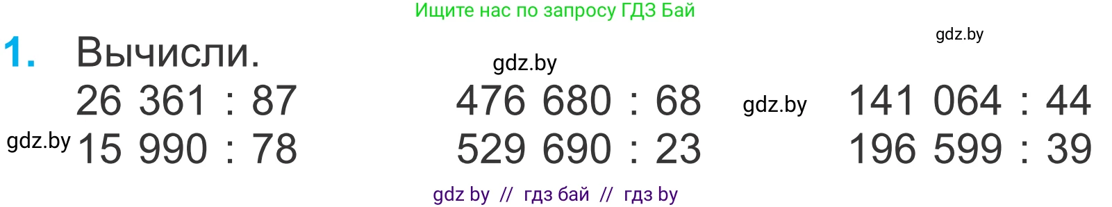 Математика, 4 класс Учебник, авторы: Муравьева Галина Леонидовна, Урбан Мария Анатольевна, издательство Национальный институт образования, Минск, 2022, розового цвета, Часть 2, страница 102, номер 1, Условие