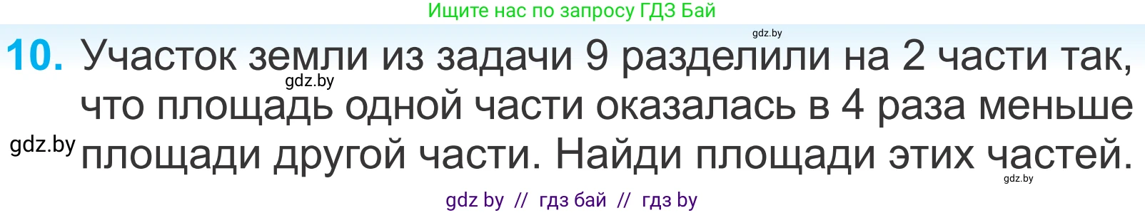 Математика, 4 класс Учебник, авторы: Муравьева Галина Леонидовна, Урбан Мария Анатольевна, издательство Национальный институт образования, Минск, 2022, розового цвета, Часть 2, страница 103, номер 10, Условие