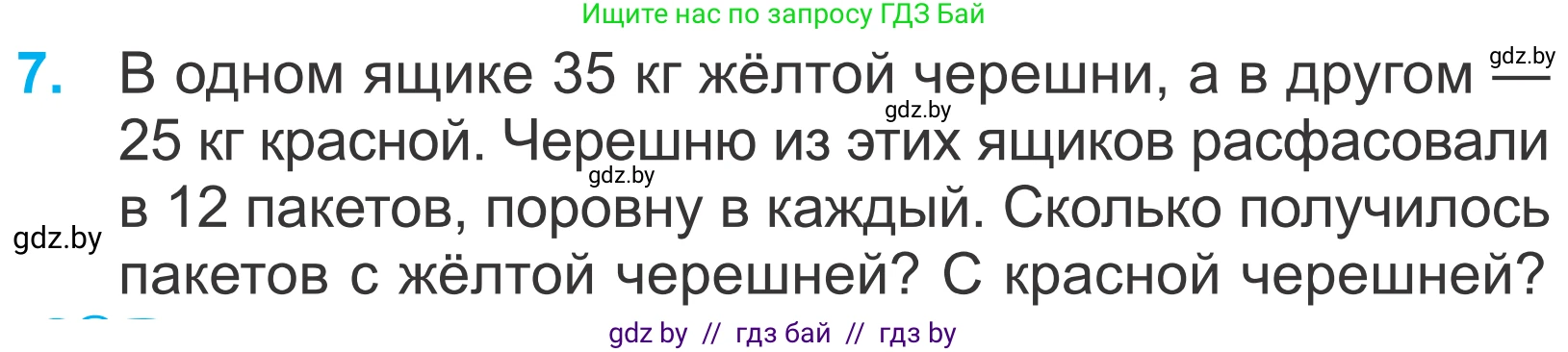 Математика, 4 класс Учебник, авторы: Муравьева Галина Леонидовна, Урбан Мария Анатольевна, издательство Национальный институт образования, Минск, 2022, розового цвета, Часть 2, страница 102, номер 7, Условие