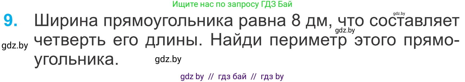 Математика, 4 класс Учебник, авторы: Муравьева Галина Леонидовна, Урбан Мария Анатольевна, издательство Национальный институт образования, Минск, 2022, розового цвета, Часть 1, страница 27, номер 9, Условие