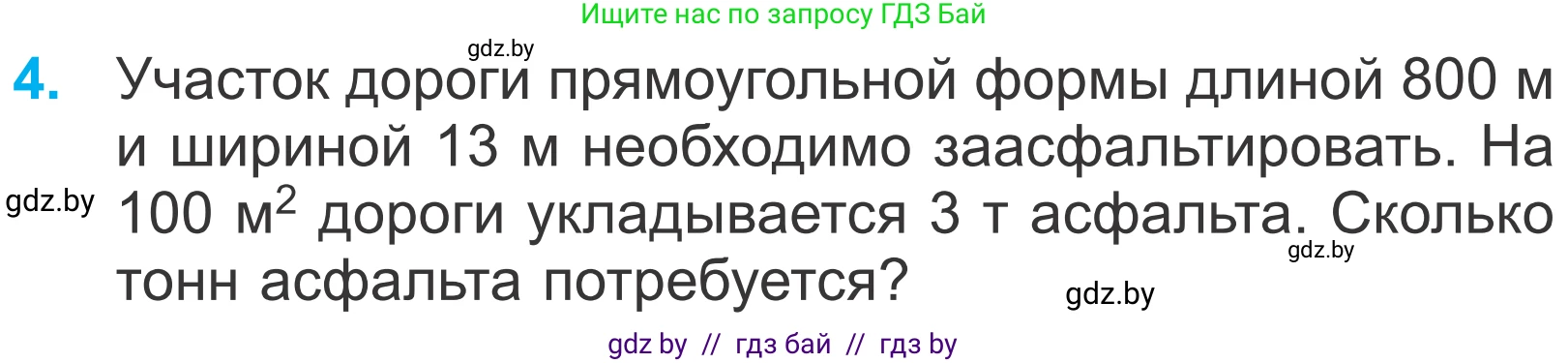 Математика, 4 класс Учебник, авторы: Муравьева Галина Леонидовна, Урбан Мария Анатольевна, издательство Национальный институт образования, Минск, 2022, розового цвета, Часть 2, страница 105, номер 4, Условие