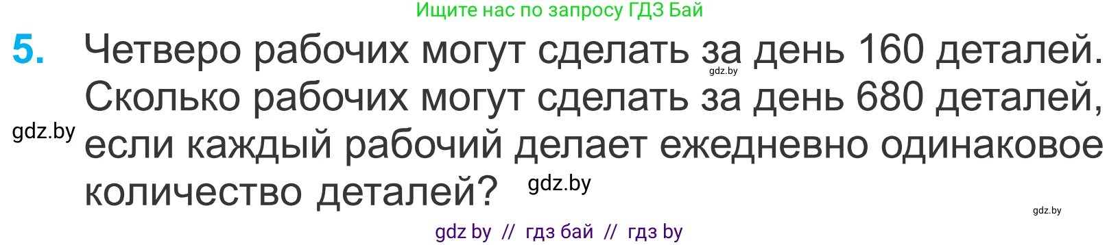 Математика, 4 класс Учебник, авторы: Муравьева Галина Леонидовна, Урбан Мария Анатольевна, издательство Национальный институт образования, Минск, 2022, розового цвета, Часть 2, страница 105, номер 5, Условие