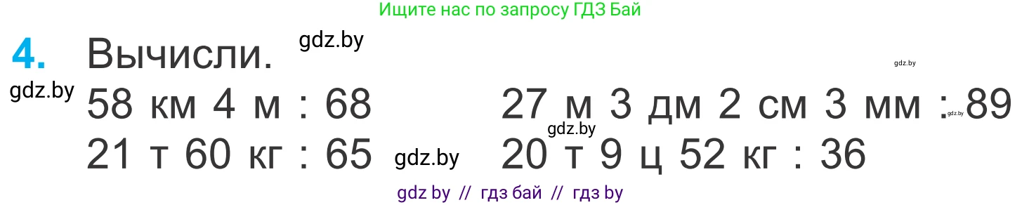 Математика, 4 класс Учебник, авторы: Муравьева Галина Леонидовна, Урбан Мария Анатольевна, издательство Национальный институт образования, Минск, 2022, розового цвета, Часть 2, страница 106, номер 4, Условие