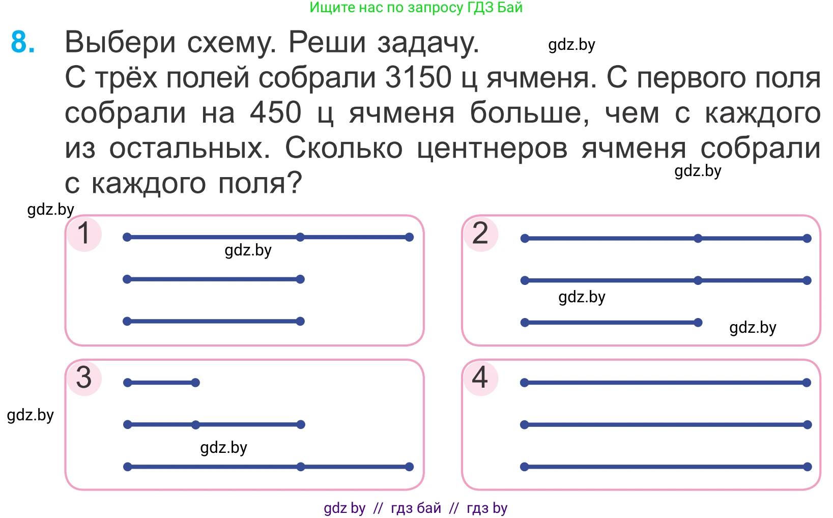 Математика, 4 класс Учебник, авторы: Муравьева Галина Леонидовна, Урбан Мария Анатольевна, издательство Национальный институт образования, Минск, 2022, розового цвета, Часть 2, страница 107, номер 8, Условие