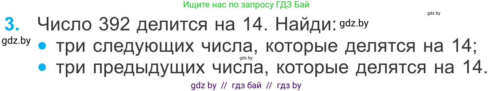 Математика, 4 класс Учебник, авторы: Муравьева Галина Леонидовна, Урбан Мария Анатольевна, издательство Национальный институт образования, Минск, 2022, розового цвета, Часть 2, страница 109, номер 3, Условие