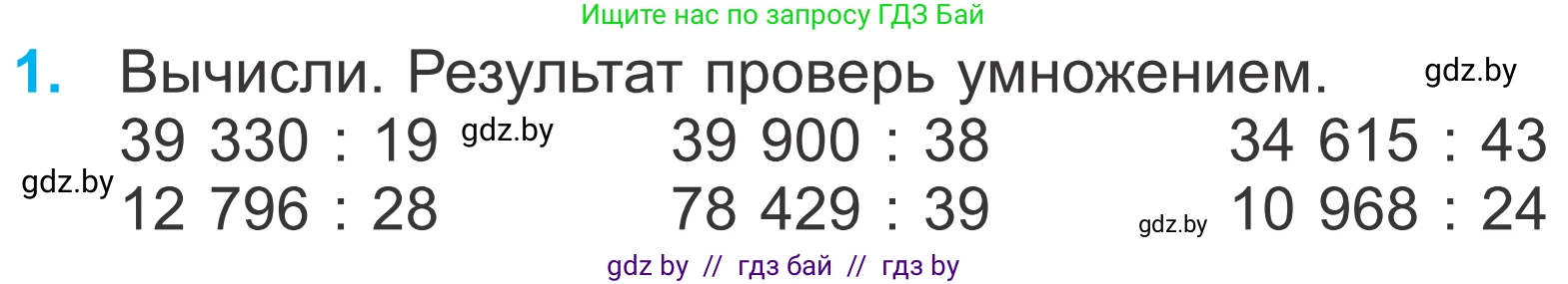 Математика, 4 класс Учебник, авторы: Муравьева Галина Леонидовна, Урбан Мария Анатольевна, издательство Национальный институт образования, Минск, 2022, розового цвета, Часть 2, страница 110, номер 1, Условие