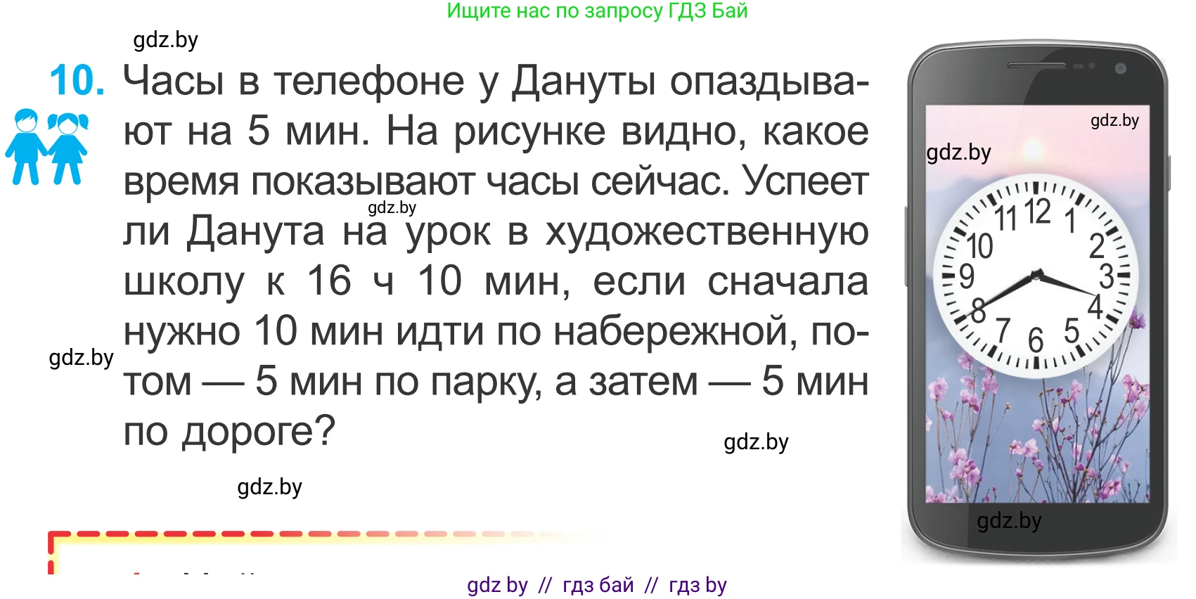 Математика, 4 класс Учебник, авторы: Муравьева Галина Леонидовна, Урбан Мария Анатольевна, издательство Национальный институт образования, Минск, 2022, розового цвета, Часть 2, страница 111, номер 10, Условие