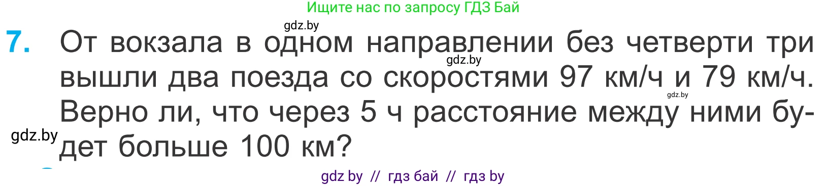 Математика, 4 класс Учебник, авторы: Муравьева Галина Леонидовна, Урбан Мария Анатольевна, издательство Национальный институт образования, Минск, 2022, розового цвета, Часть 2, страница 110, номер 7, Условие