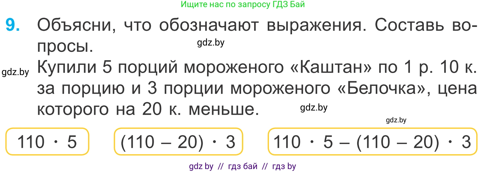 Математика, 4 класс Учебник, авторы: Муравьева Галина Леонидовна, Урбан Мария Анатольевна, издательство Национальный институт образования, Минск, 2022, розового цвета, Часть 2, страница 111, номер 9, Условие