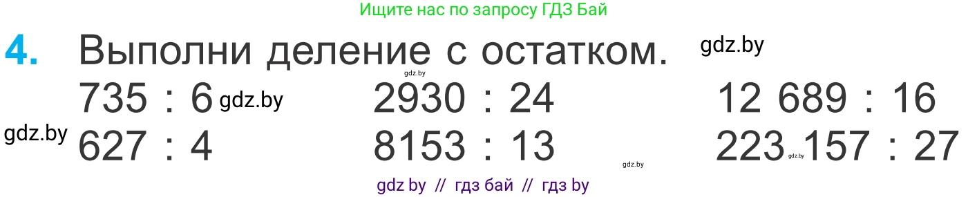 Математика, 4 класс Учебник, авторы: Муравьева Галина Леонидовна, Урбан Мария Анатольевна, издательство Национальный институт образования, Минск, 2022, розового цвета, Часть 2, страница 112, номер 4, Условие