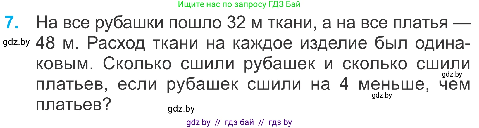 Математика, 4 класс Учебник, авторы: Муравьева Галина Леонидовна, Урбан Мария Анатольевна, издательство Национальный институт образования, Минск, 2022, розового цвета, Часть 2, страница 113, номер 7, Условие