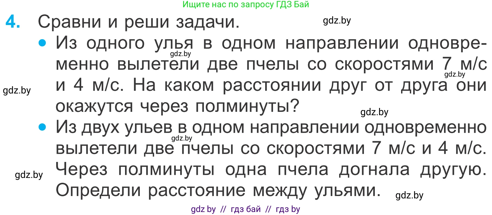Математика, 4 класс Учебник, авторы: Муравьева Галина Леонидовна, Урбан Мария Анатольевна, издательство Национальный институт образования, Минск, 2022, розового цвета, Часть 2, страница 115, номер 4, Условие