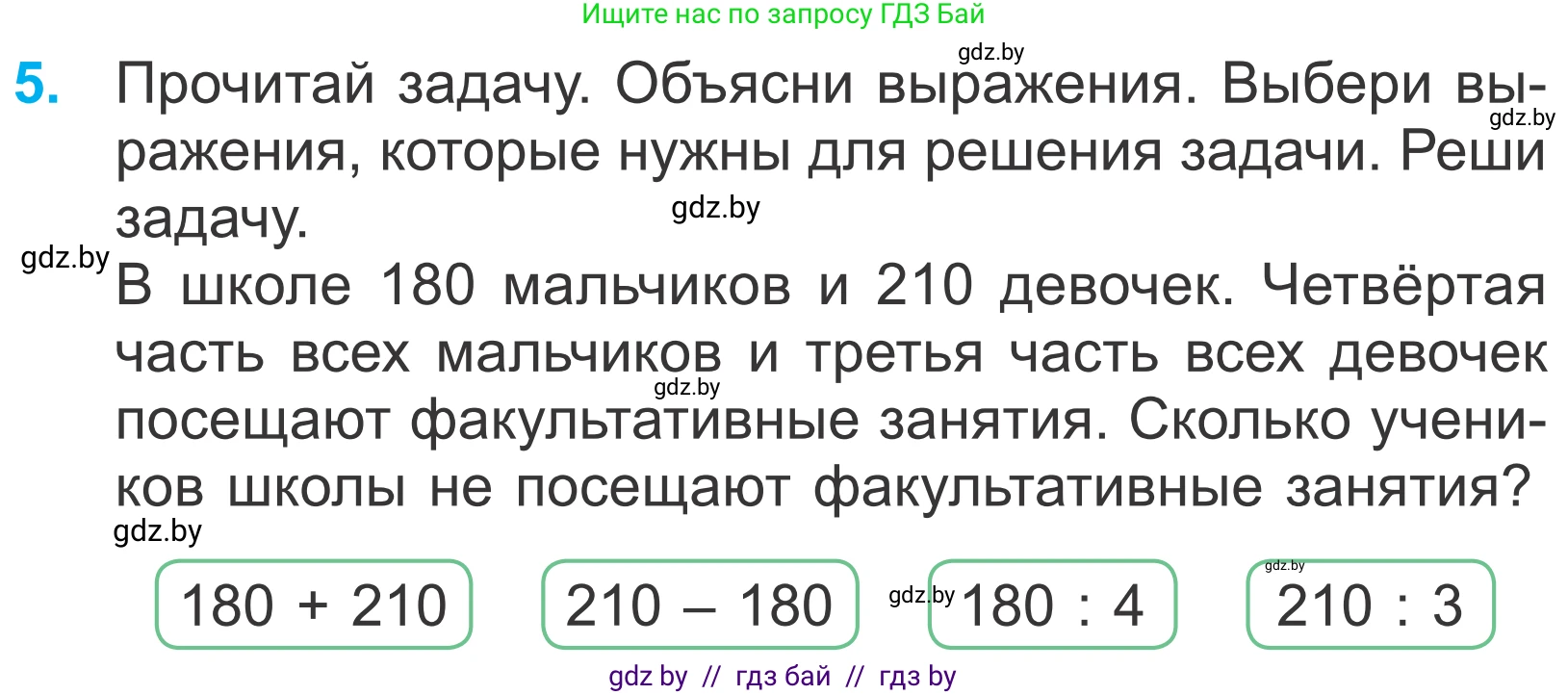 Математика, 4 класс Учебник, авторы: Муравьева Галина Леонидовна, Урбан Мария Анатольевна, издательство Национальный институт образования, Минск, 2022, розового цвета, Часть 2, страница 115, номер 5, Условие