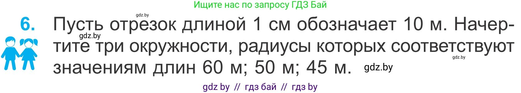 Математика, 4 класс Учебник, авторы: Муравьева Галина Леонидовна, Урбан Мария Анатольевна, издательство Национальный институт образования, Минск, 2022, розового цвета, Часть 2, страница 115, номер 6, Условие