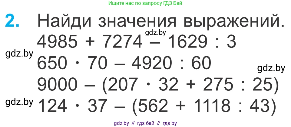 Математика, 4 класс Учебник, авторы: Муравьева Галина Леонидовна, Урбан Мария Анатольевна, издательство Национальный институт образования, Минск, 2022, розового цвета, Часть 2, страница 116, номер 2, Условие