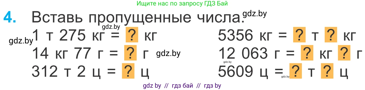 Математика, 4 класс Учебник, авторы: Муравьева Галина Леонидовна, Урбан Мария Анатольевна, издательство Национальный институт образования, Минск, 2022, розового цвета, Часть 2, страница 116, номер 4, Условие